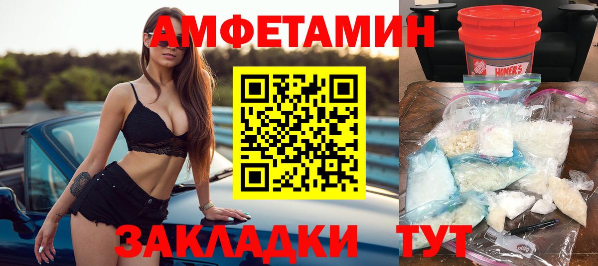 АМФЕТАМИН Розовый  Вход с VPN  Белореченск 