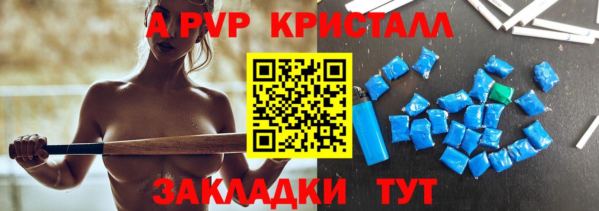 A-PVP Crystall  как найти закладки  Альфа ПВП  Белореченск  Вход с VPN  A PVP СК 