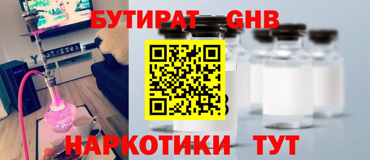 БУТИРАТ  БУТИРАТ 99%  Вход с VPN  Белореченск 
