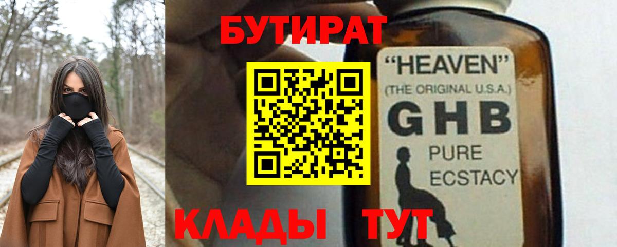 Бутират 99% Белореченск