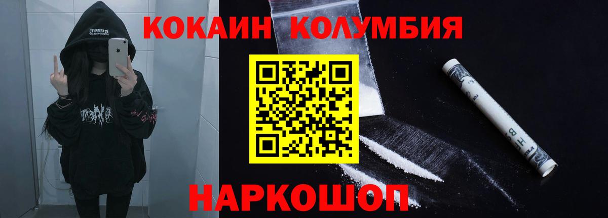 Cocaine Columbia  КОКАИН 97%  Вход с VPN  Белореченск 