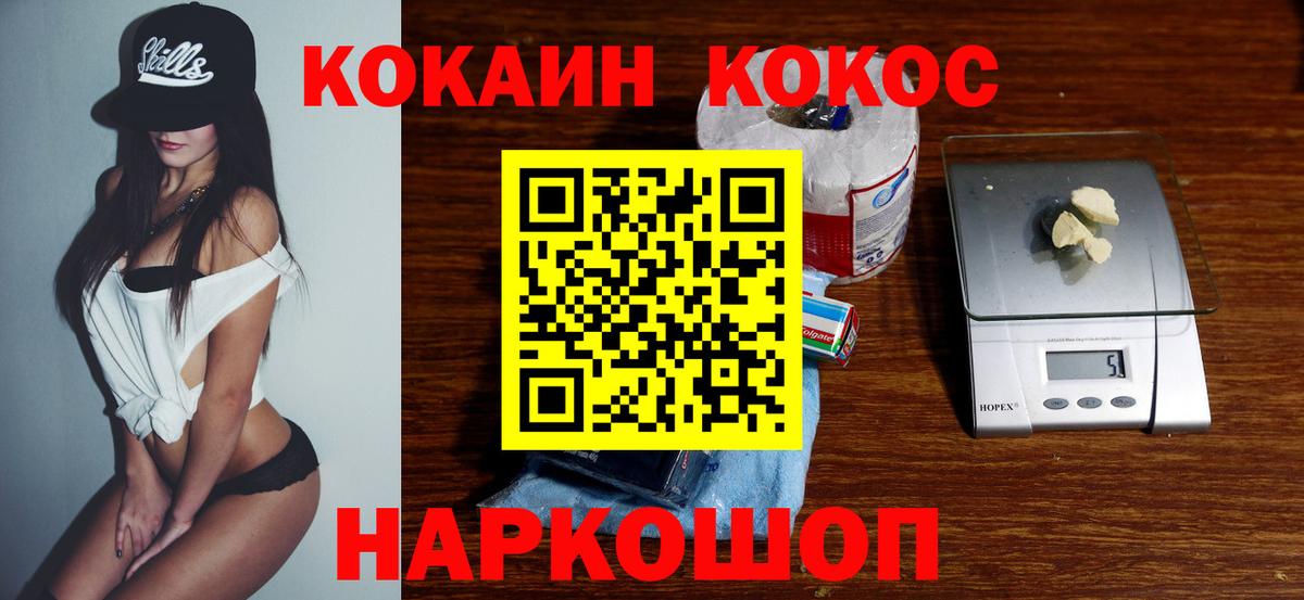 COCAIN 98% Белореченск