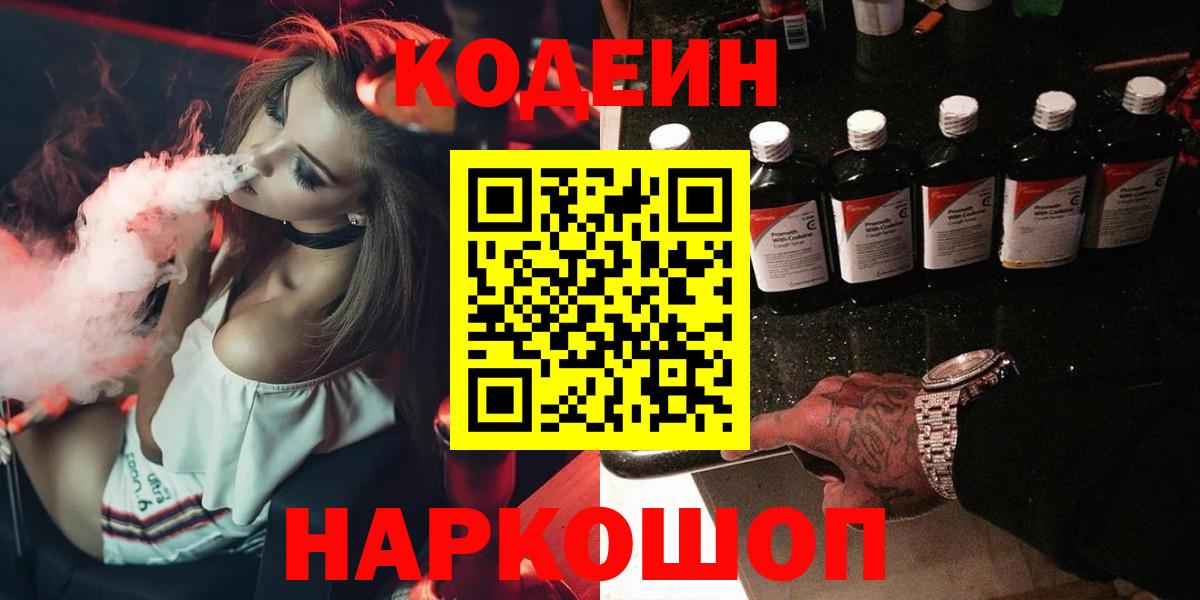 Кодеиновый сироп Lean напиток Lean (лин) Белореченск