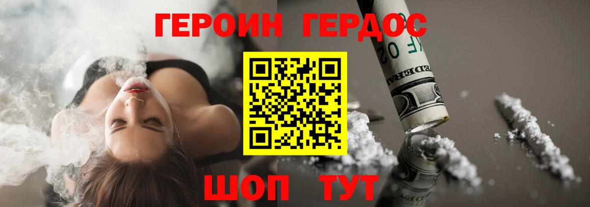 Героин Heroin Белореченск