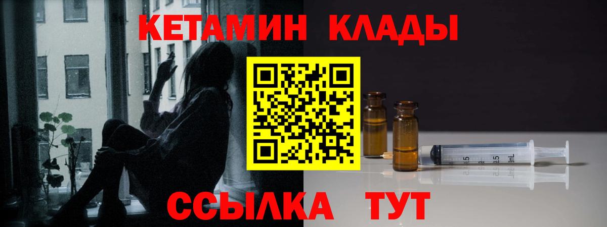 КЕТАМИН VHQ  Вход с VPN  Белореченск 