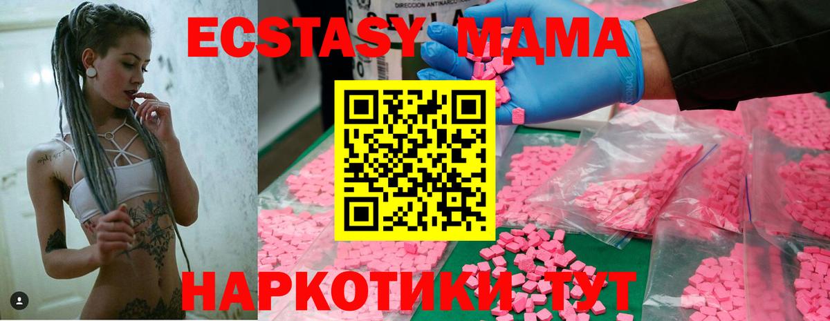 Белореченск  МДМА  MDMA молли  Вход с VPN  МДМА crystal 