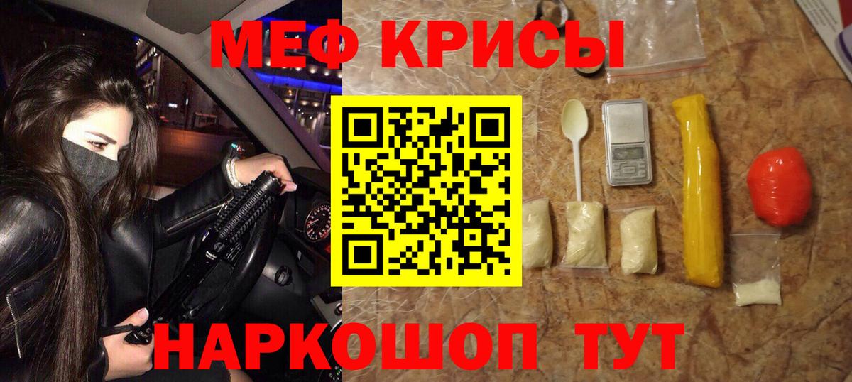 Меф мяу мяу мука Белореченск