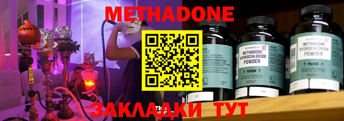 МЕТАДОН methadone Белореченск