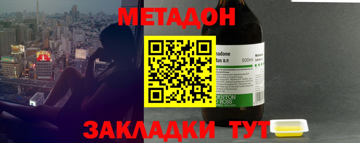 МЕТАДОН кристалл  Метадон methadone  Вход с VPN  Белореченск 