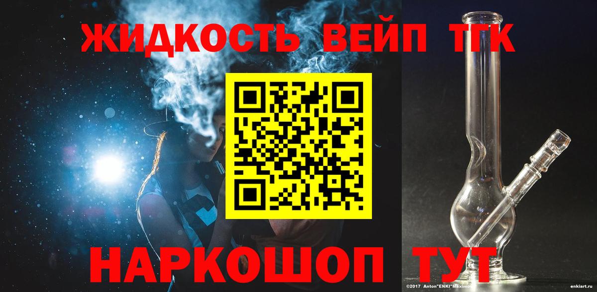 Дистиллят ТГК вейп с тгк Белореченск